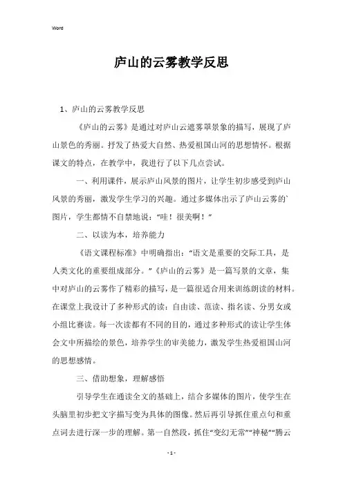 庐山的云雾教学反思