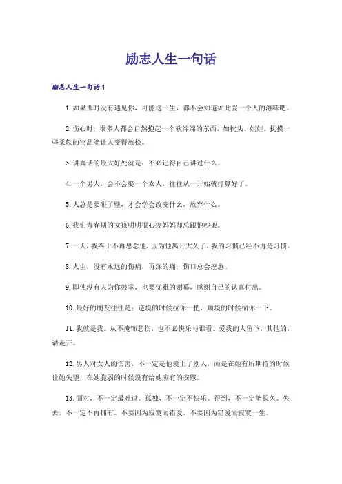 励志人生一句话