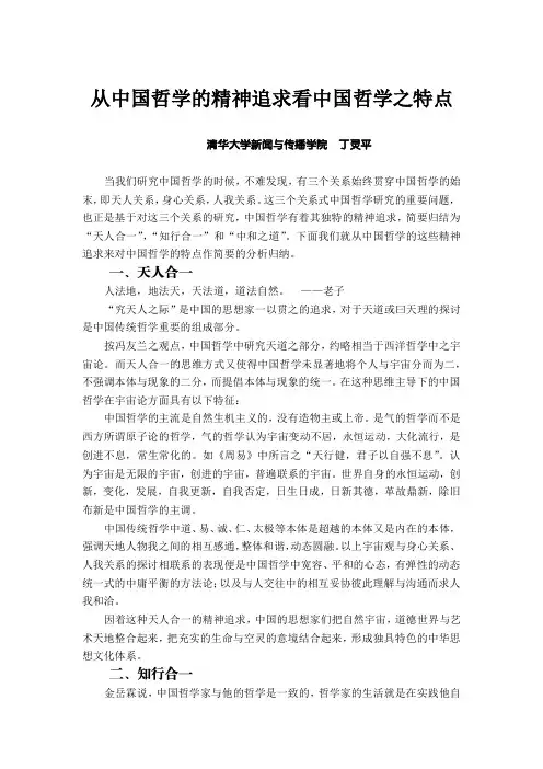 中国哲学的特点