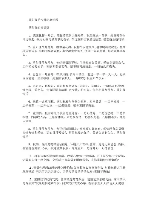 2020关于重阳节手抄报简单好看(最新)