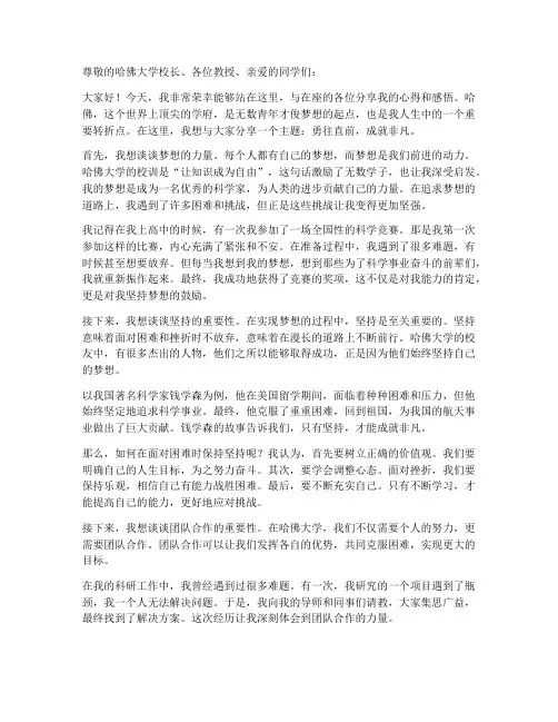 哈佛励志演讲稿中文