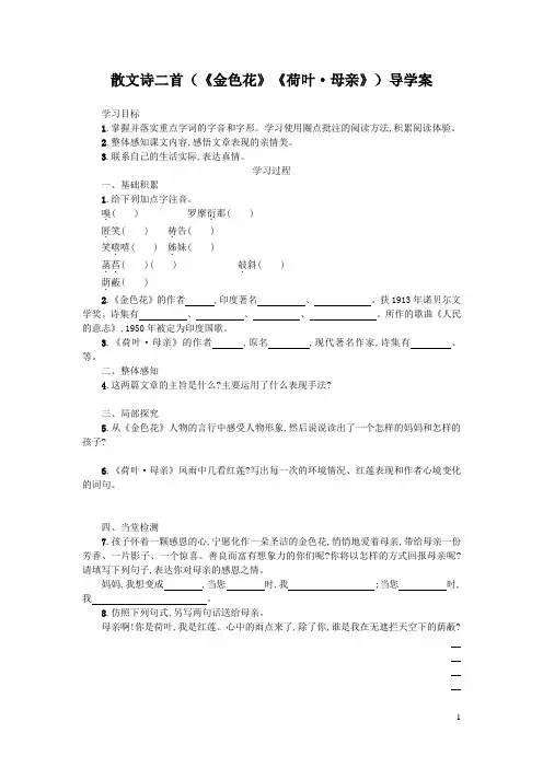 散文诗二首(金色花、荷叶·母亲)导学案(部编人教版七年级语文上册第7课)