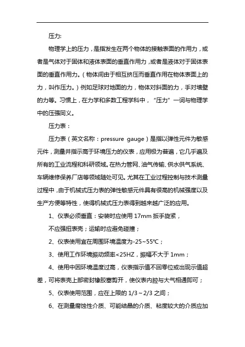 压力表检定规程