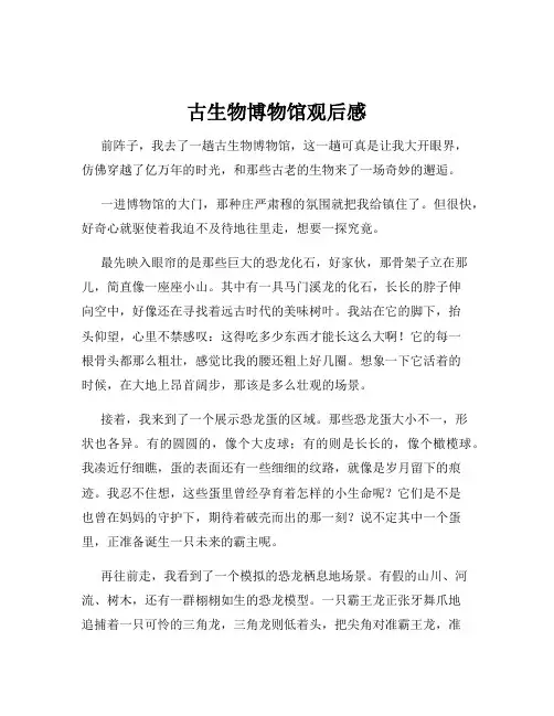 古生物博物馆观后感