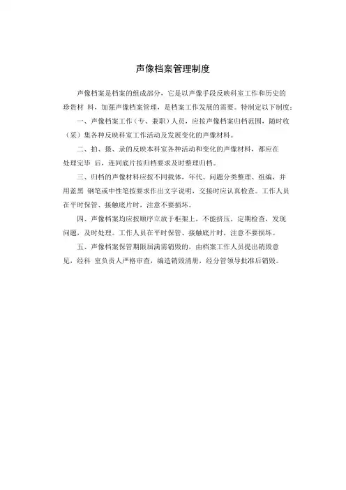 声像档案管理制度