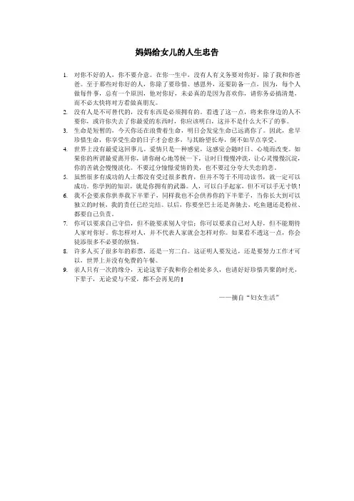 妈妈给女儿的人生忠告