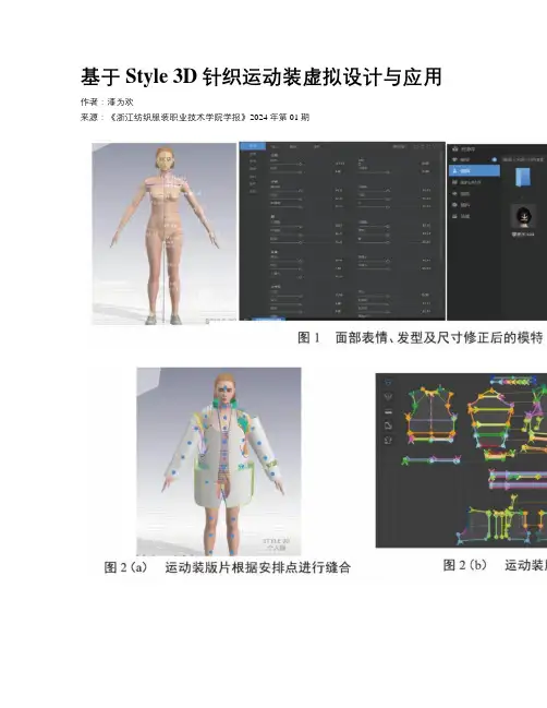 基于Style 3D针织运动装虚拟设计与应用