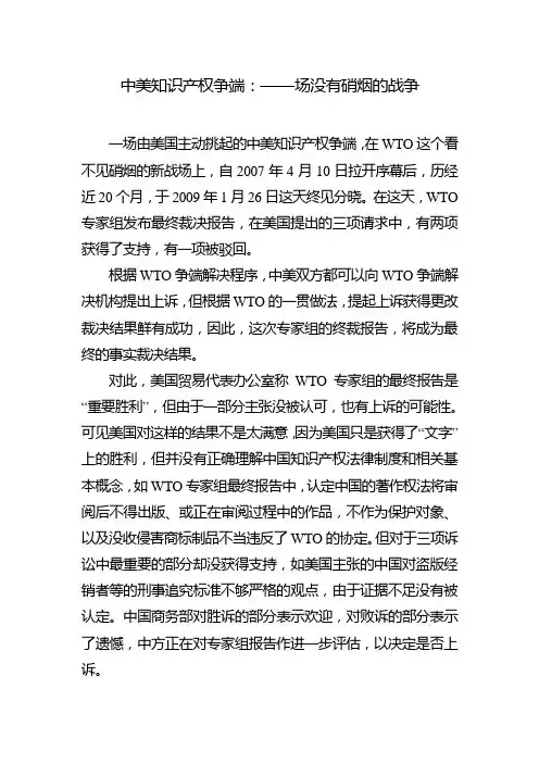 中美知识产权争端：——场没有硝烟的战争