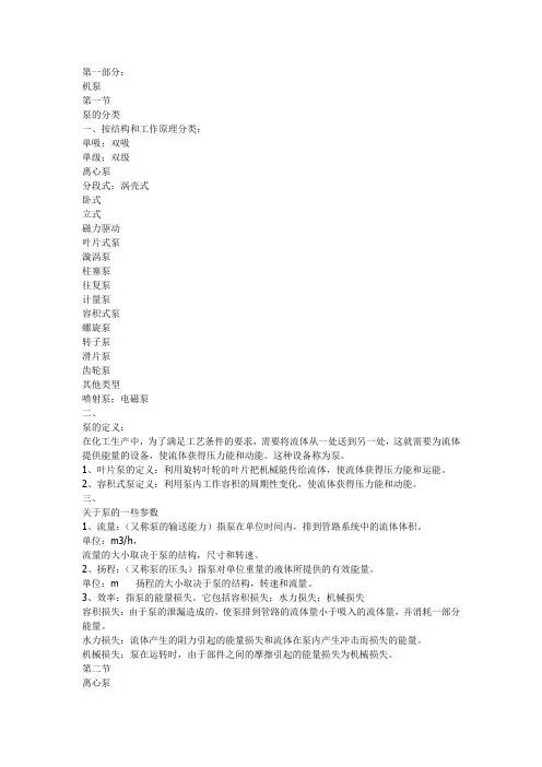泵的基础知识