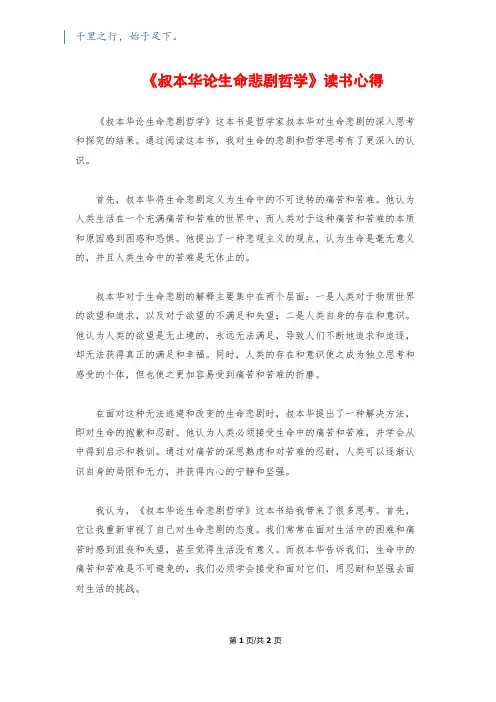 《叔本华论生命悲剧哲学》读书心得