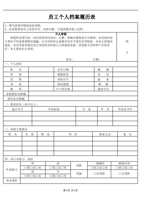 员工个人档案履历表