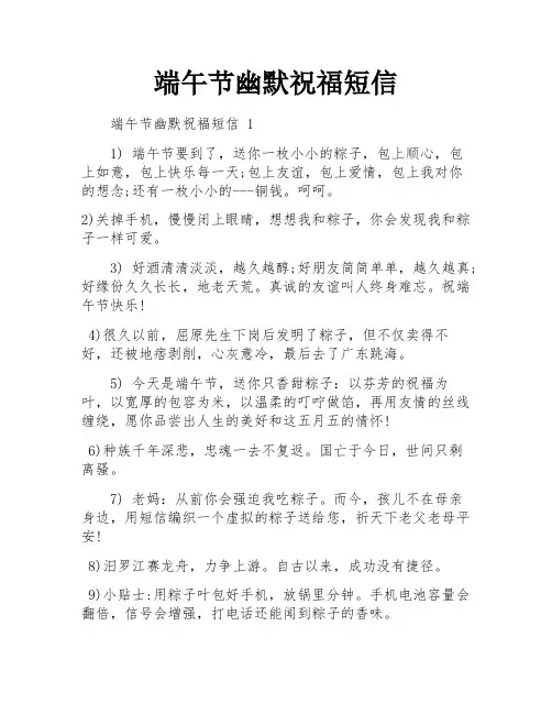 端午节幽默祝福短信