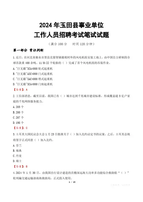 玉田事业单位笔试真题2024