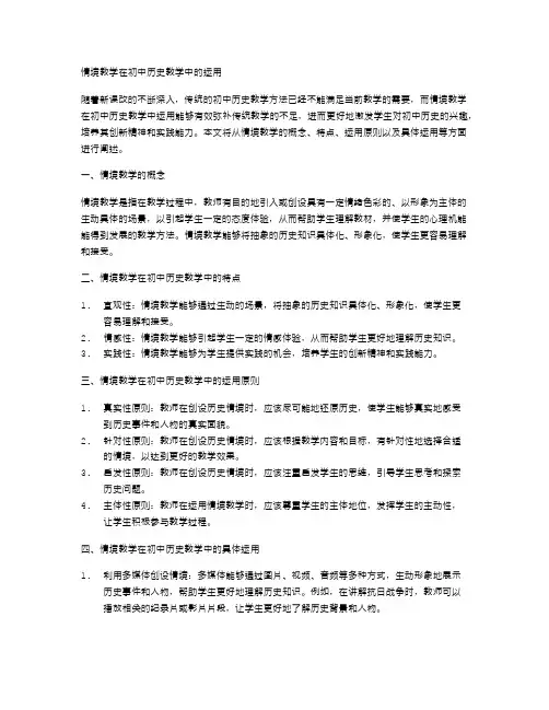 情境教学在初中历史教学中的运用