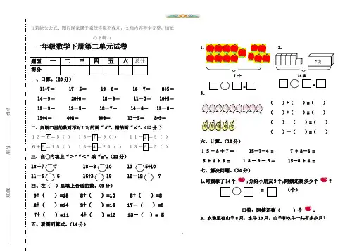 人教版小学一年级数学下册第二单元测试卷.doc
