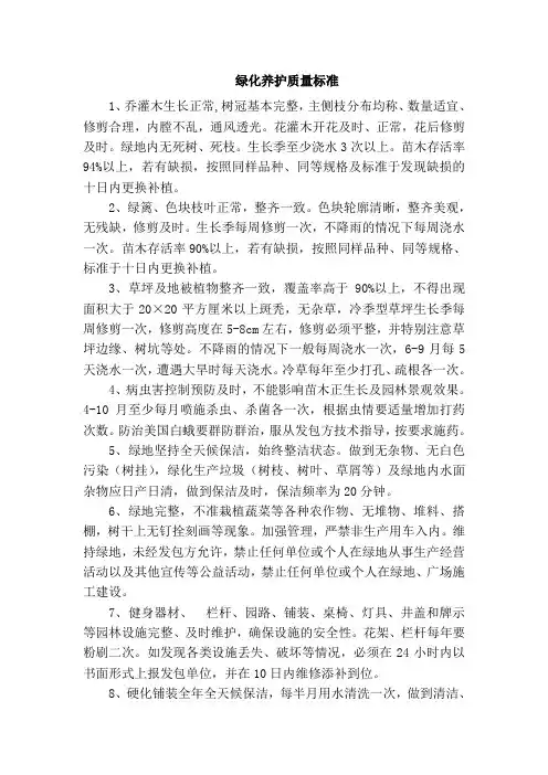 绿化养护质量标准