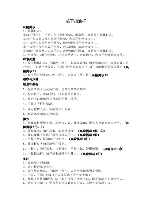 井下作业岗位起下抽油杆操作卡