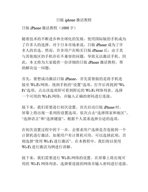 日版iphone激活教程