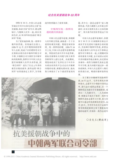 抗美援朝战争中的中朝两军联合司令部