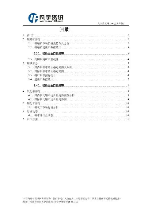 钼行业市场分析报告