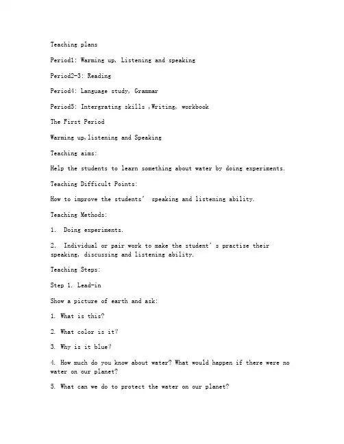 Unit 13 The water planet(人教版高二英语下册教案教学设计)