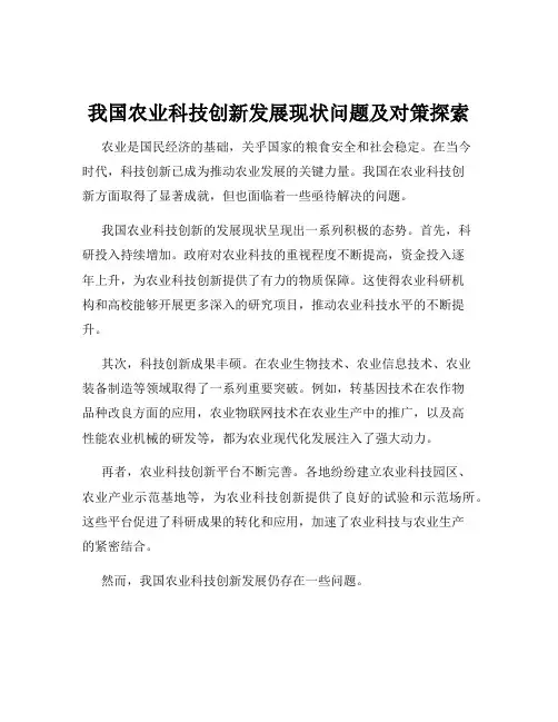 我国农业科技创新发展现状问题及对策探索