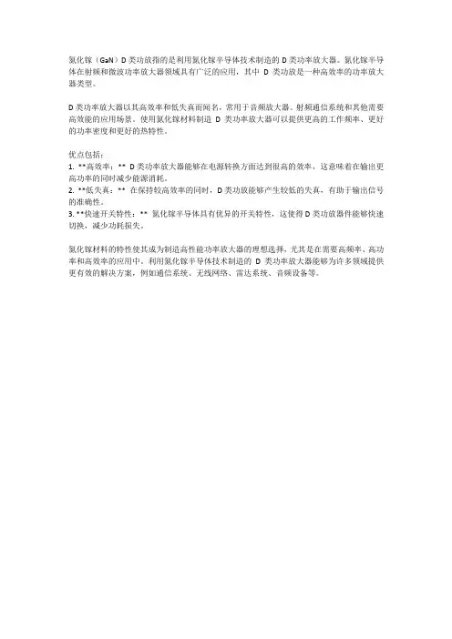 氮化镓d类功放