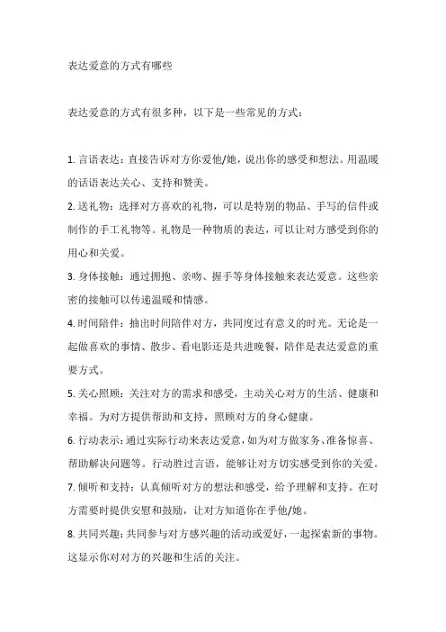 表达爱意的方式有哪些