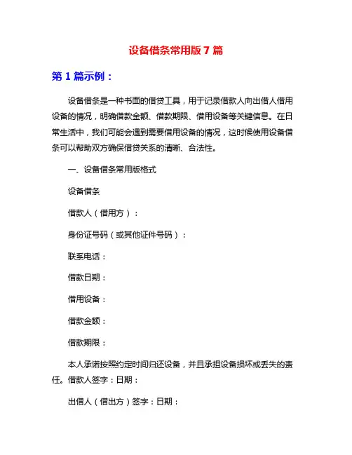 设备借条常用版7篇