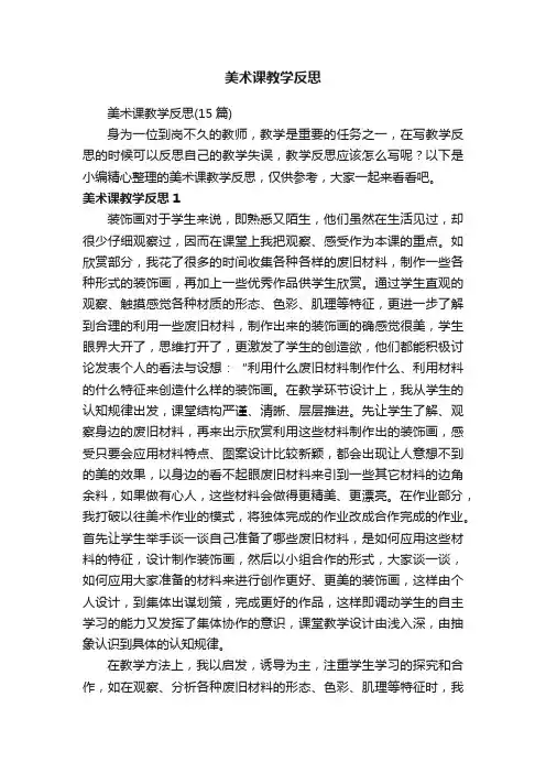 美术课教学反思