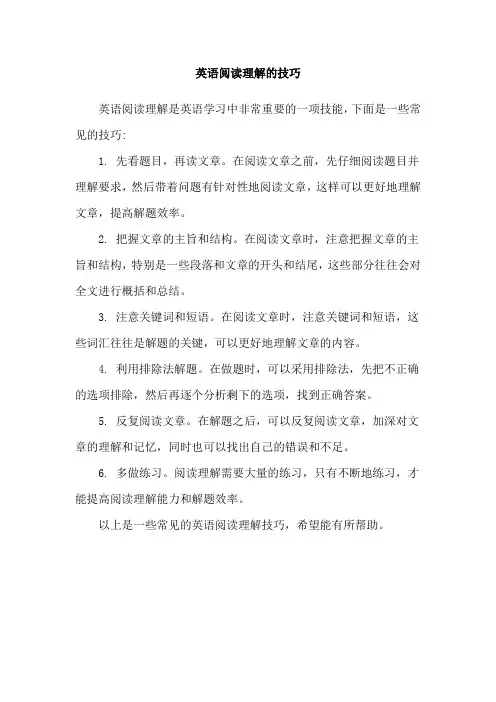 英语阅读理解的技巧