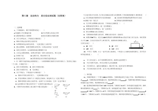 人教版八年级物理 下册 第八章 运动和力 单元综合测试题(含答案)