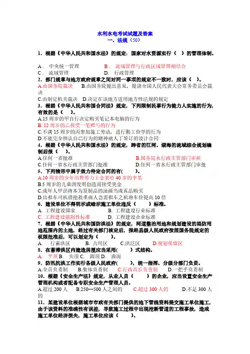 [VIP专享]2016年水利水电考试试题及参考答案