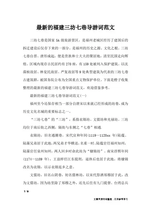 最新的福建三坊七巷导游词范文_导游词