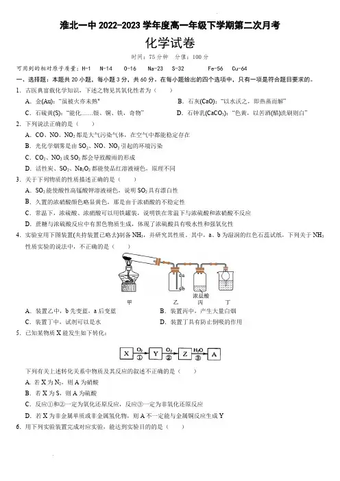 淮北市第一中学2022-2023学年高一下学期第二次月考化学试题含答案