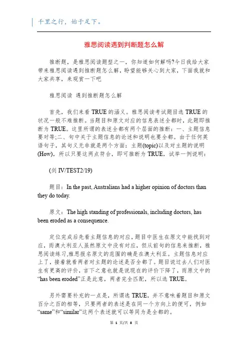 雅思阅读遇到判断题怎么解