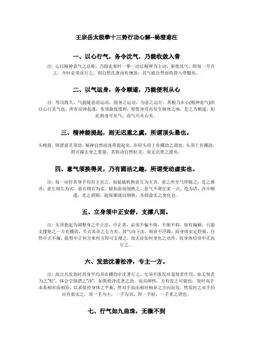 王宗岳太极拳十三势行功心解