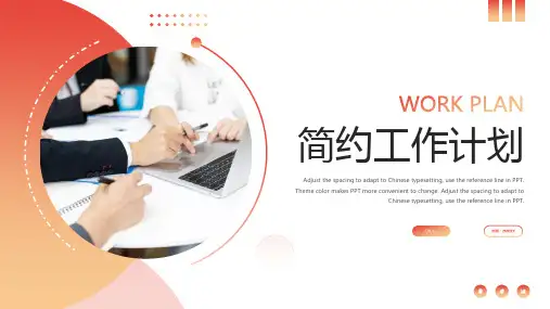 橙色黄色渐变简约工作计划PPT模板