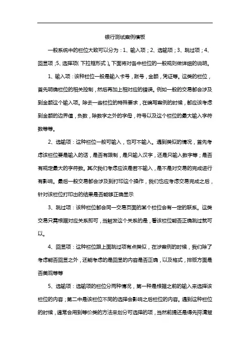 银行测试案例模板