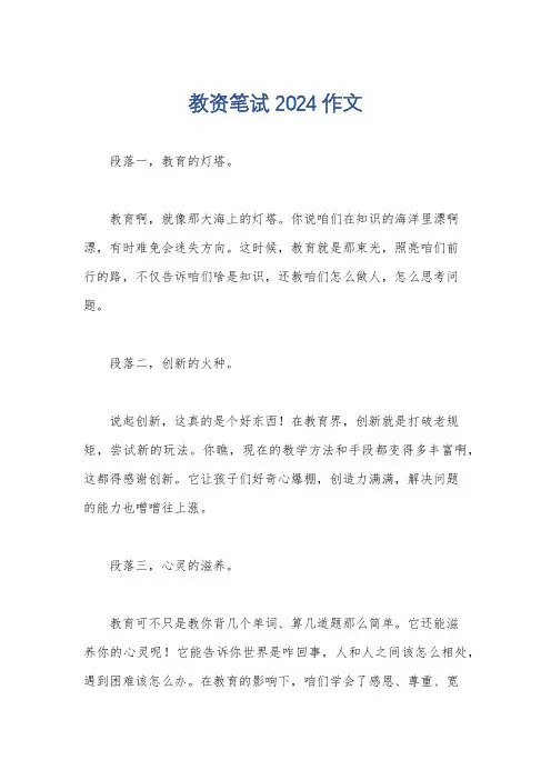教资笔试2024作文