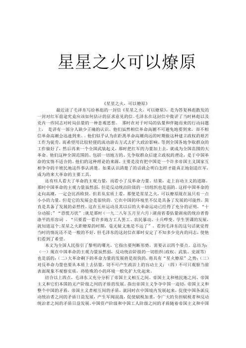 星星之火可以燎原