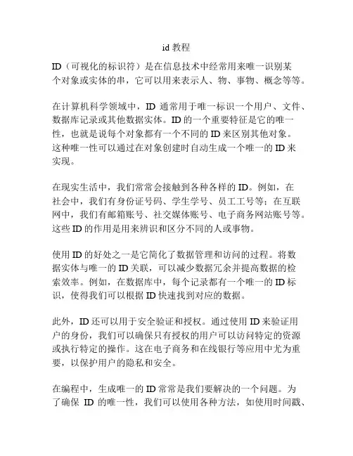 id 教程