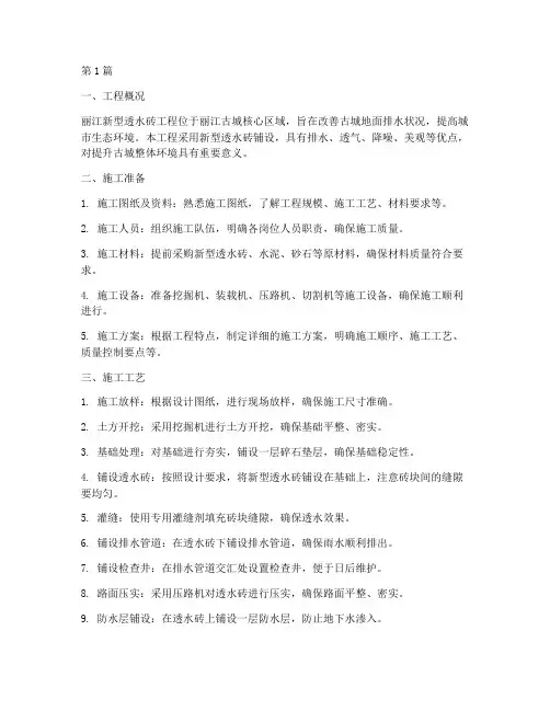 丽江新型透水砖工程施工(3篇)