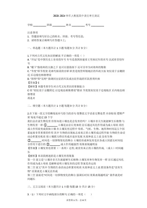 2023-2024学年高中语文人教版必修4第三单元单元测试(含答案解析)