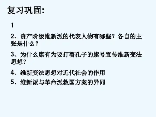 人民版新文化运动课件 PPT