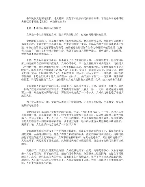 中国经典神话故事精选【五篇】