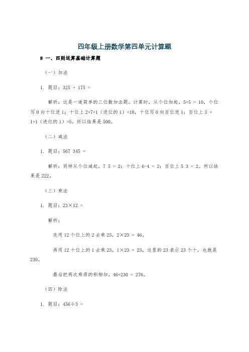 四年级上册数学第四单元计算题
