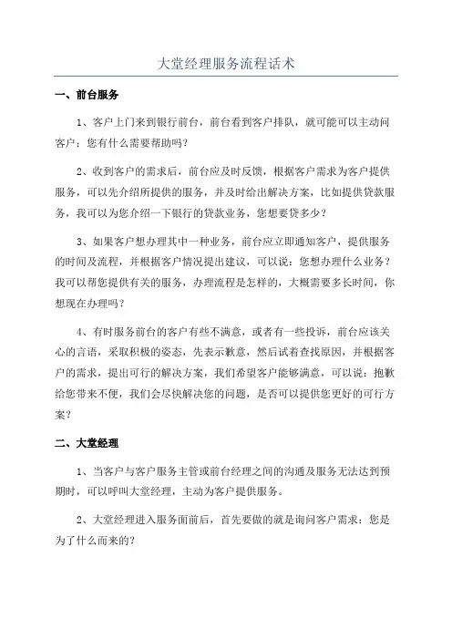 大堂经理服务流程话术