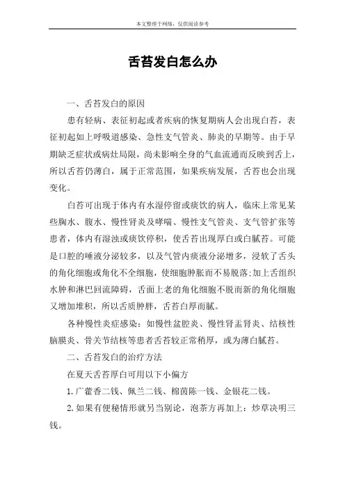 舌苔发白怎么办