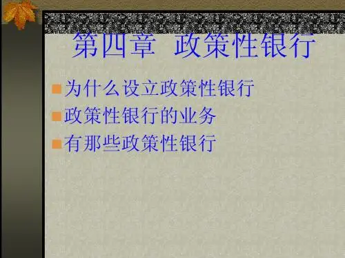 8政策性银行